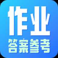 作业参考答案精灵 1.1.1 安卓版