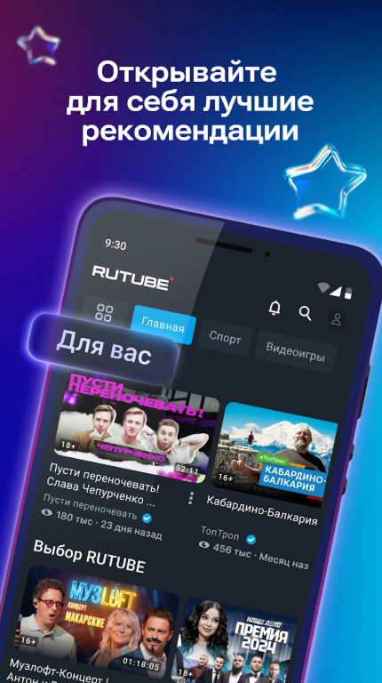 RUTUBE官方版安卓最新版