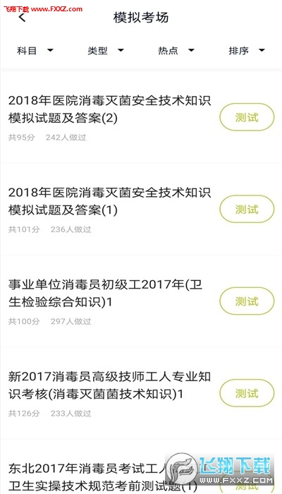 2020消毒员题库app 2020消毒员题库app