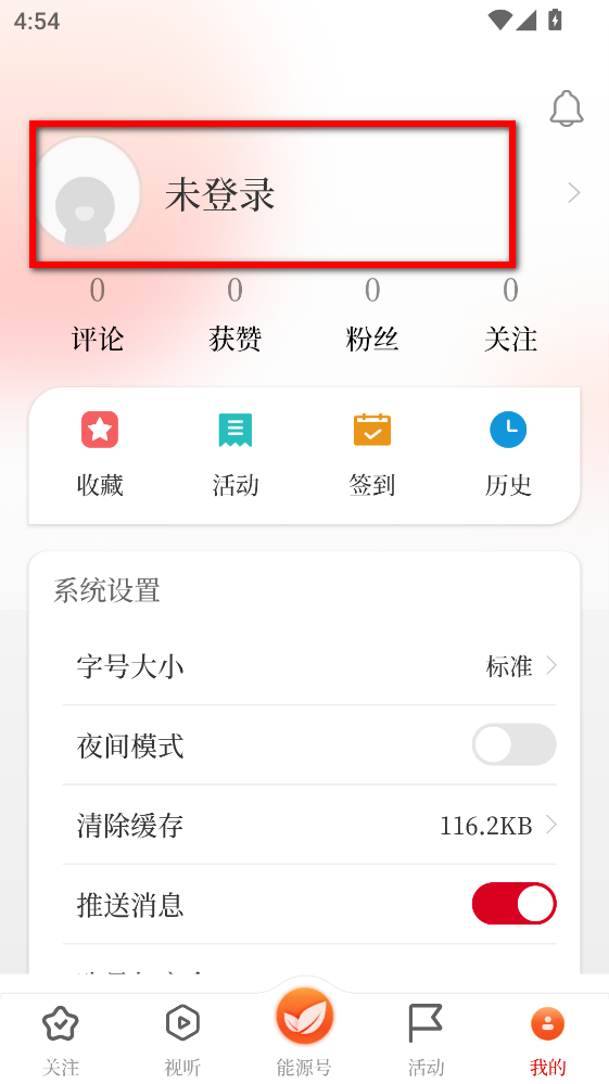 能源中国app