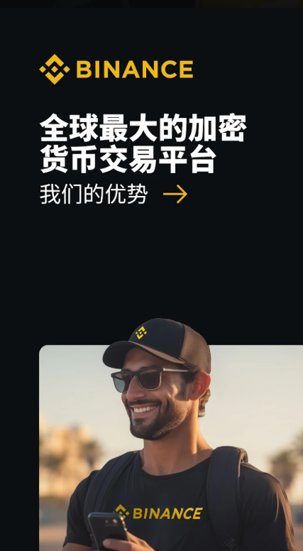 币安官网PC下载最新版