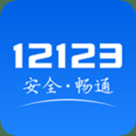 北京交管12123app 3.4.7 安卓版