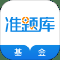 基金从业资格准题库 6.2.3 官方版