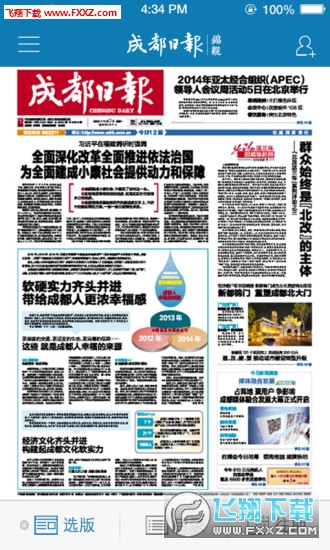 成都日报锦观新闻app官方版 成都日报锦观新闻app官方版