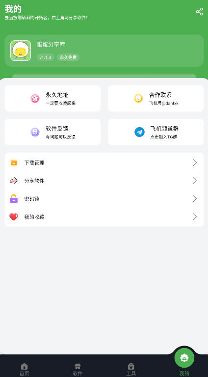 蛋蛋软件库下载游戏官方正版