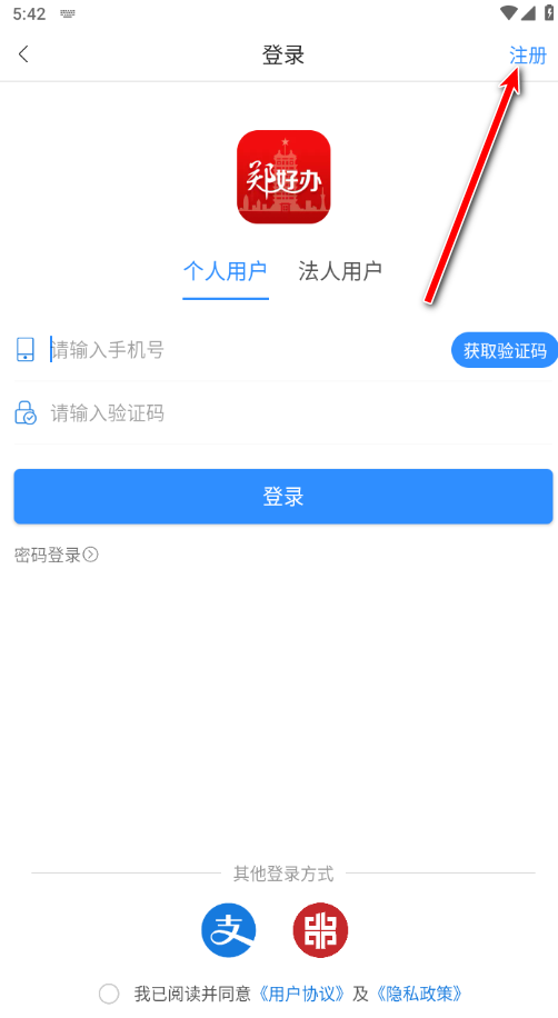郑好办社保资格认证         