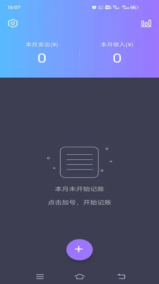 记账达人(记账软件)