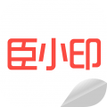臣小印 2.5.13手机版