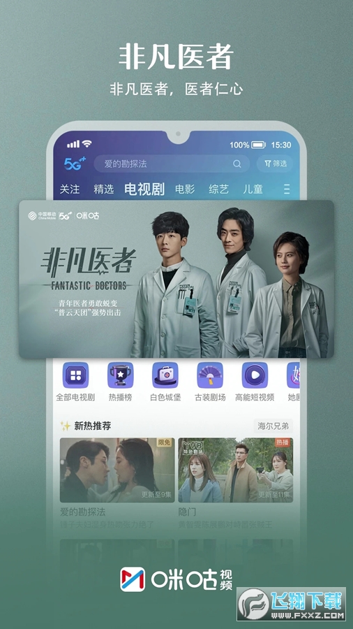 咪咕视频电视版
