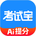 考试宝 官方正版v3.7.81