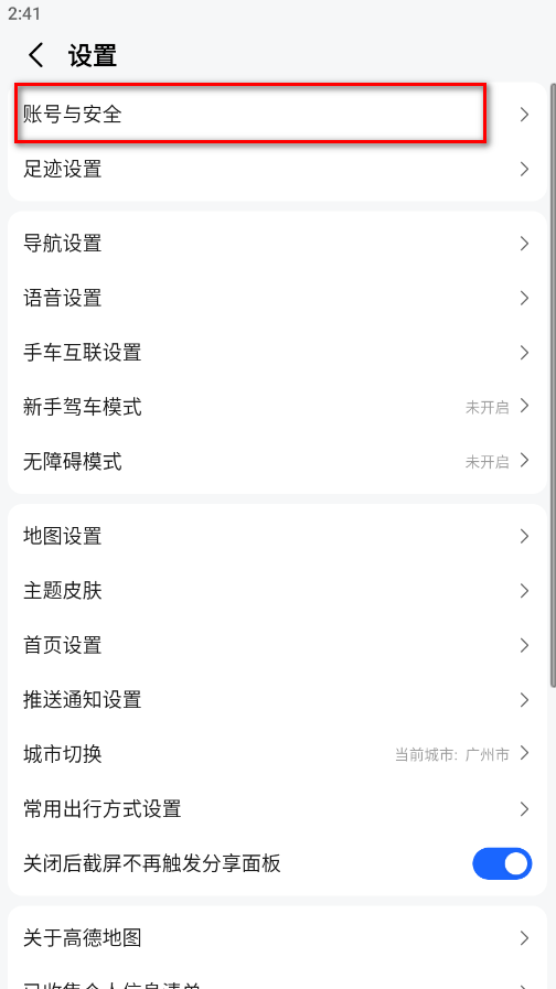 高德地图app官方版 高德地图app官方版