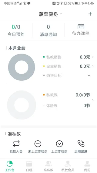 菠菜教练2026手机版