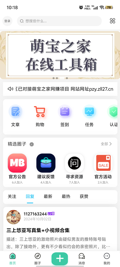 萌宝之家 萌宝之家