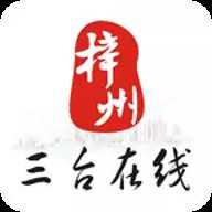 三台在线 4.0.35 安卓版