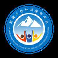 新疆智慧人社 3.2.5 安卓版