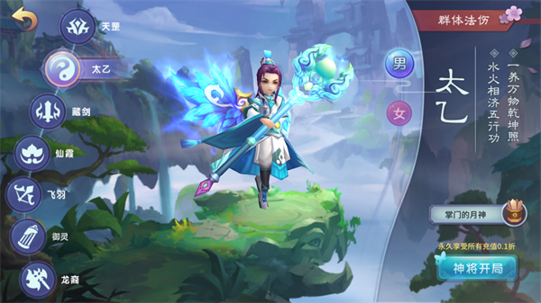 仙灵物语0.1折版本