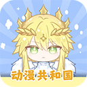 动漫共和国 官方版v1.0.0.8