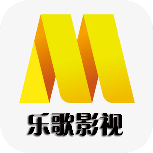 乐歌影视TV版app官方下载最新版