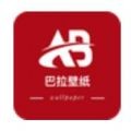 巴拉壁纸app 正版v1.0.0