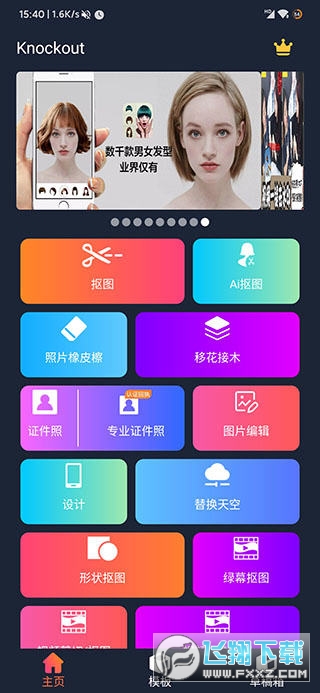 ProKnockout智能抠图p图软件 ProKnockout智能抠图p图软件