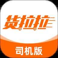 货拉拉司机版 6.7.96 安卓版