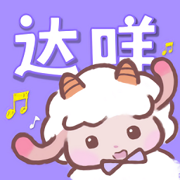达咩FM广播剧官方免费版