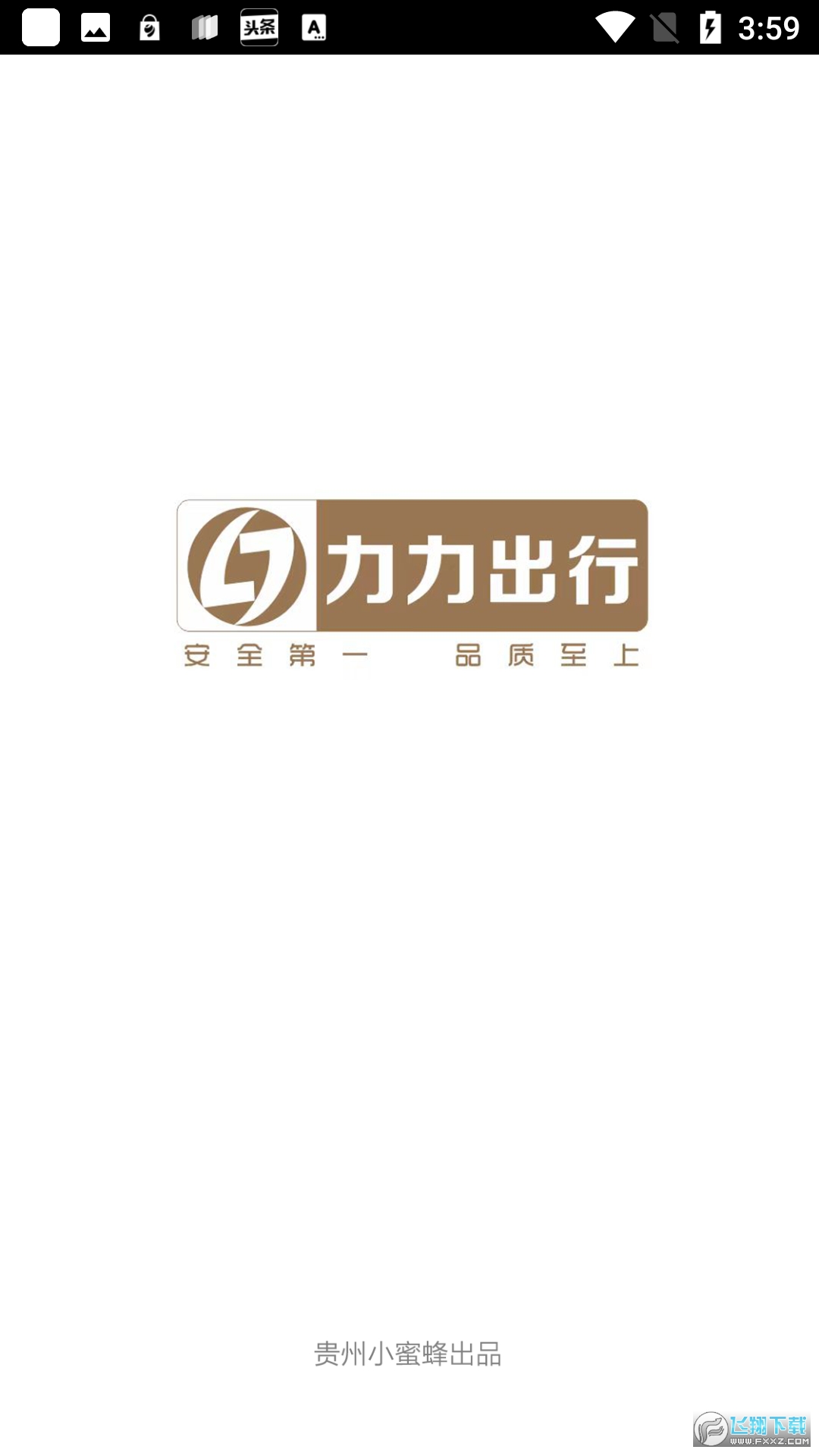 力力出行司机端app最新版 力力出行司机端app最新版
