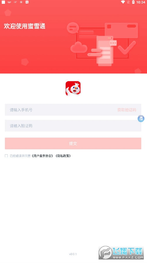 蜜雪冰城官方app蜜雪通 蜜雪冰城官方app蜜雪通