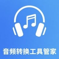 音频转换工具管家app 正版v1.0
