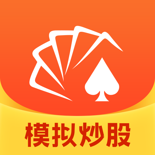 同花顺模拟炒股官方免费版