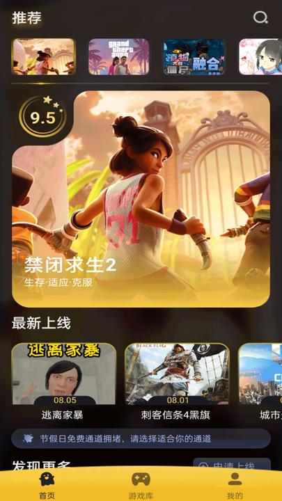 Go云游戏app手机版