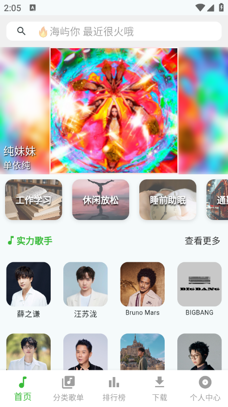 薄荷音乐app官方版 薄荷音乐app官方版