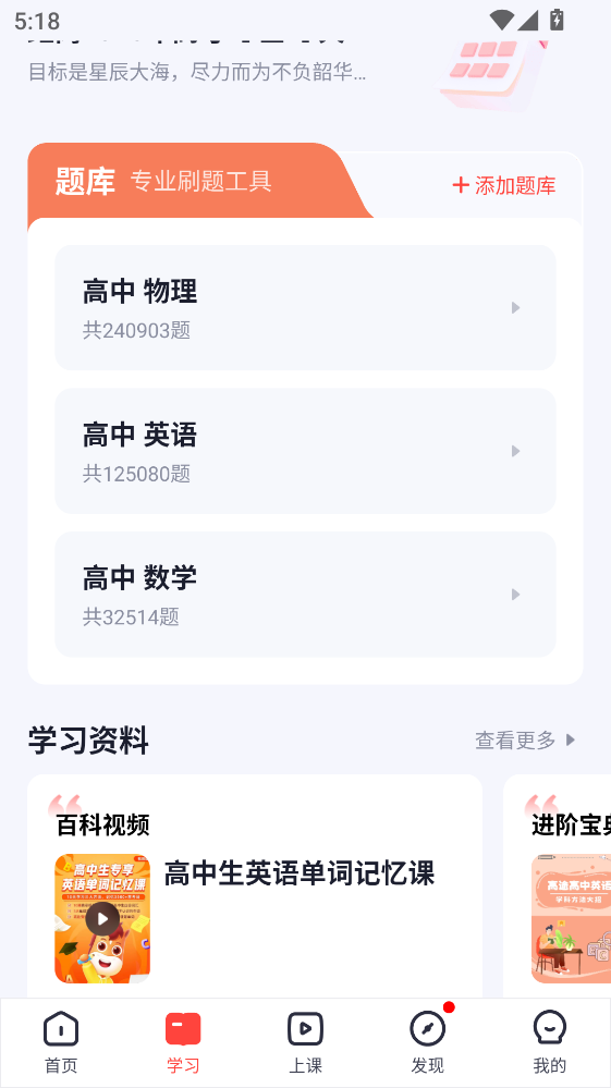 高途高中规划官方版 高途高中规划官方版