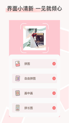 美图拼图多图无缝拼图软件