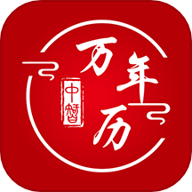 中智万年历 10.3.2 安卓版