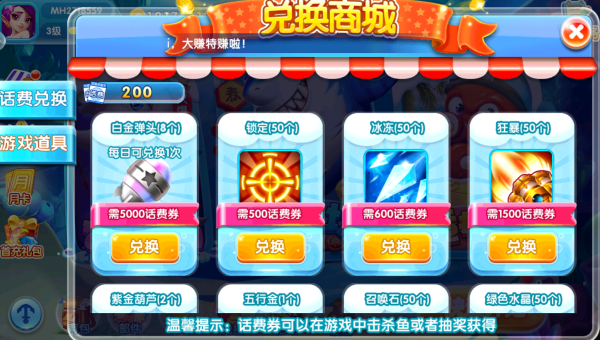 真人欢乐捕鱼体验版最新下载