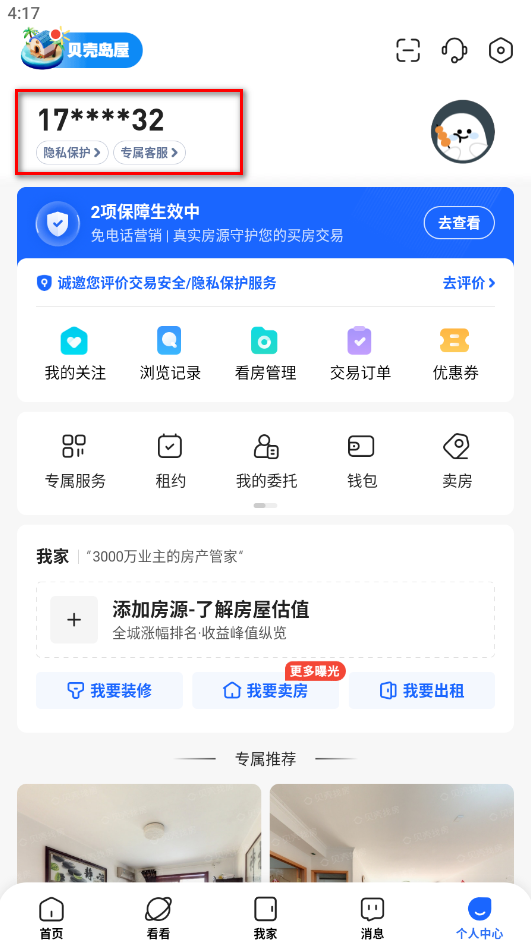 贝壳找房手机版 贝壳找房手机版