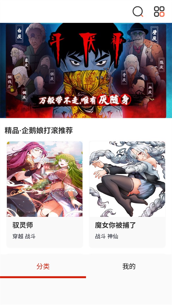 趣看漫画官方正版最新版 趣看漫画官方正版最新版