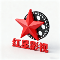 红星影视 5.8 安卓版