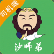 沙师弟司机 5.9.6 最新版