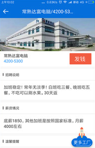 安心找工作网app 安心找工作网app