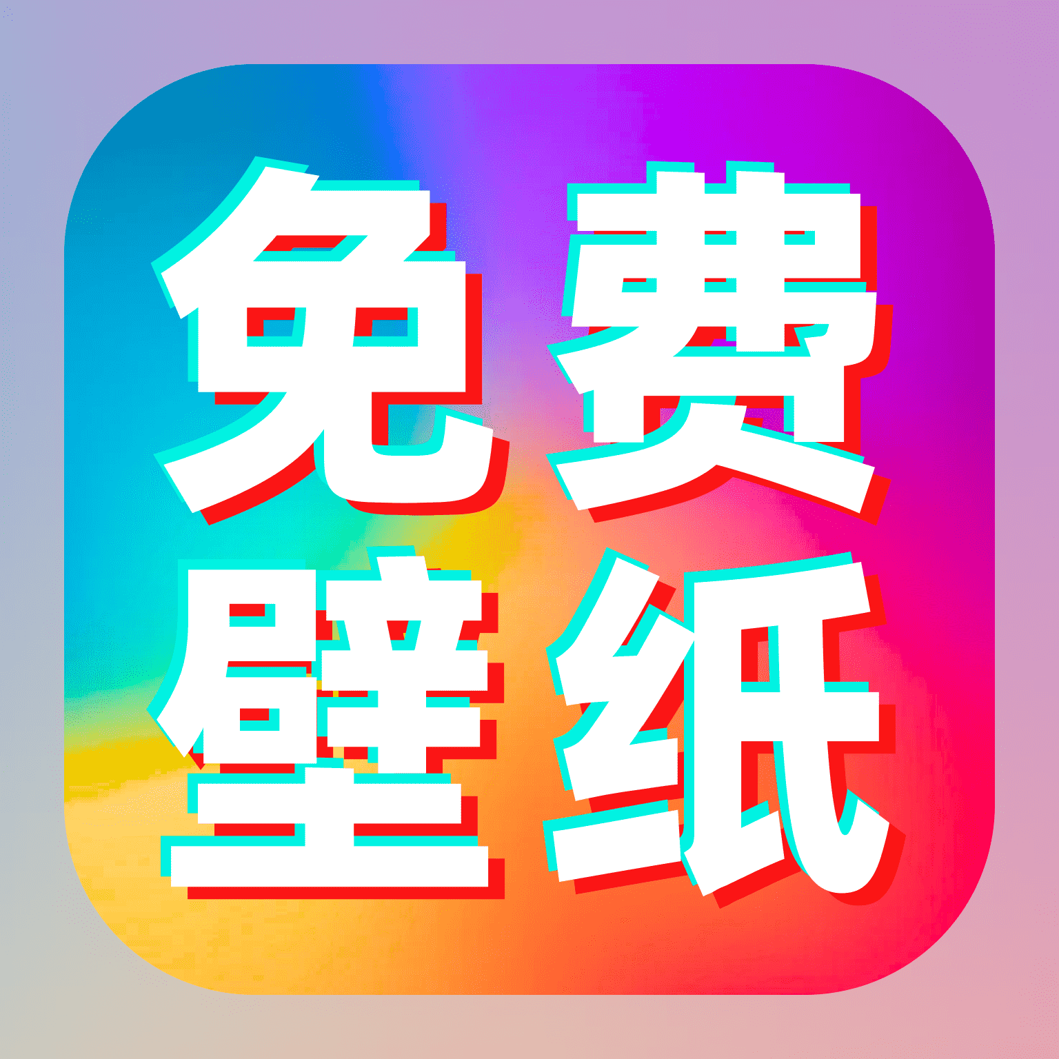 铃声动态壁纸app 正版v1.0.0