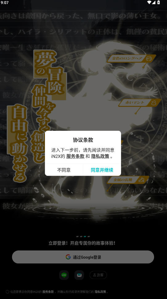 iN2X手机版官方下载app最新版