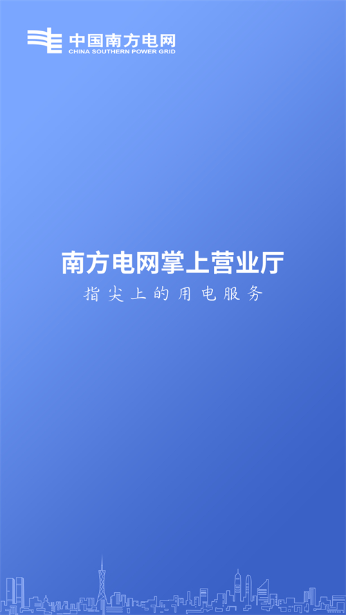 南网在线客户端 南网在线客户端