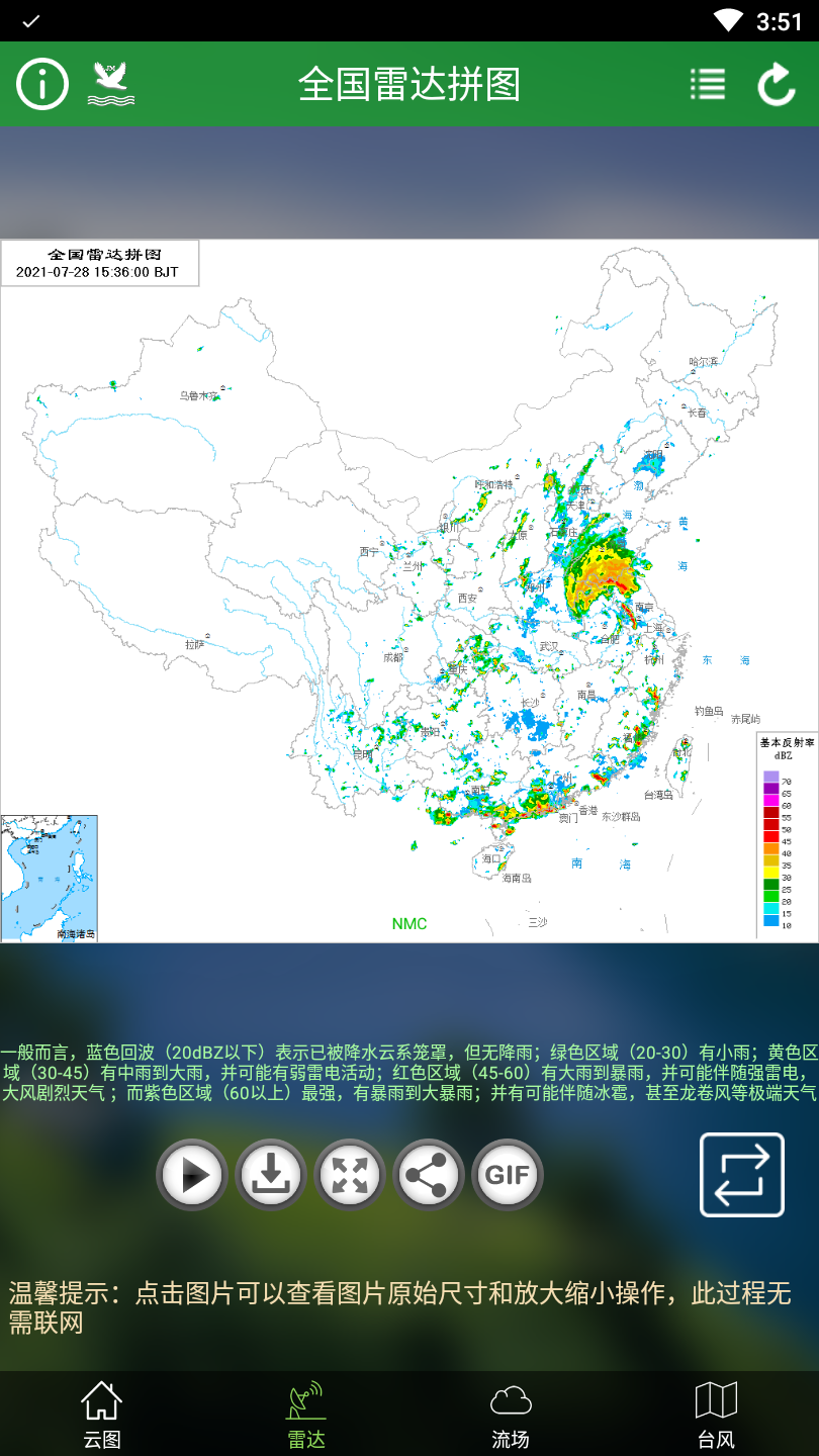卫星云图天气预报软件下载