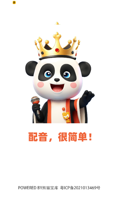 熊猫宝库最新版安卓版