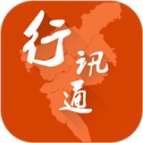 行讯通app 正版v4.4.6