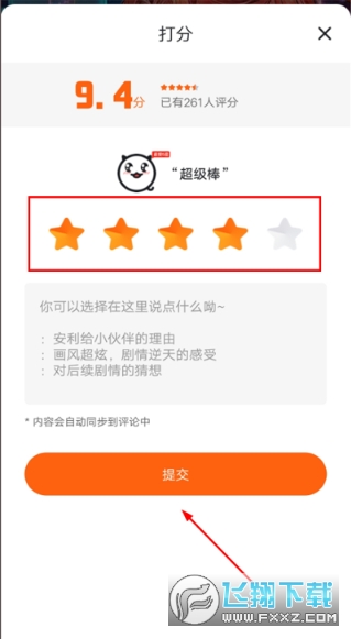 漫画栈最新版下载