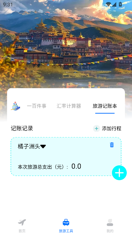 航旅特惠机票最新版