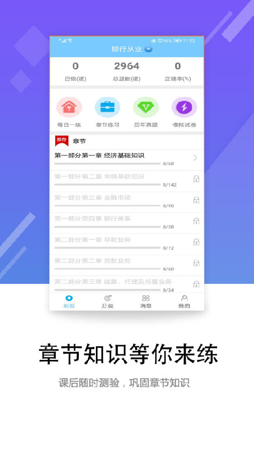 百分题库官方版 百分题库官方版